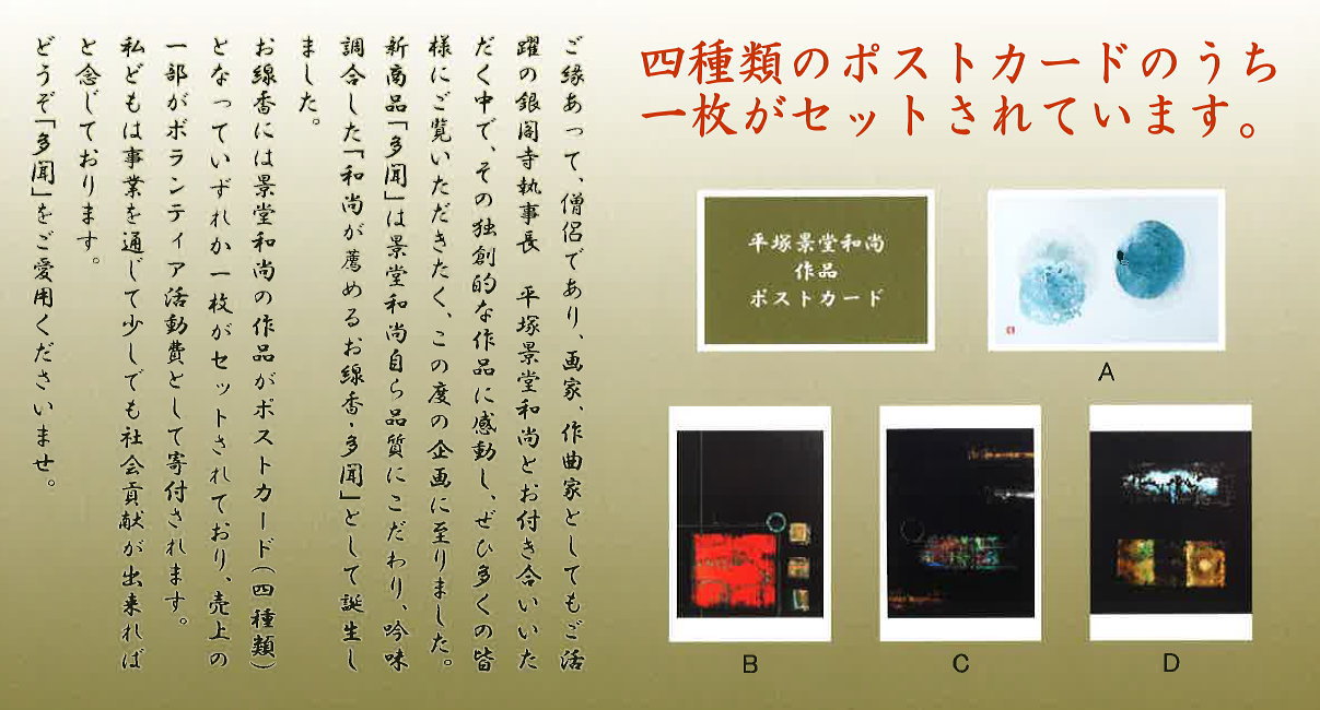 和尚が薦めるお線香・多聞(たもん)