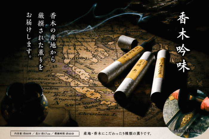 菊寿堂-香木吟味 白檀インド・インドネシア