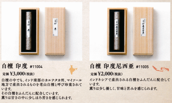 菊寿堂-香木吟味 白檀インド・インドネシア