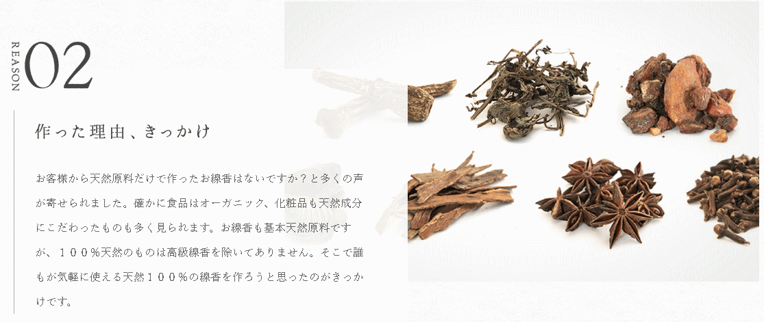 誠寿堂ことのは-天然香源料100%