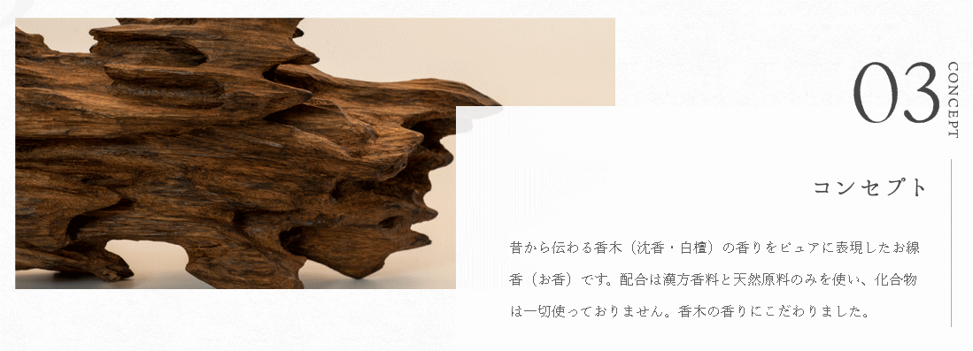誠寿堂ことのは-天然香源料100%