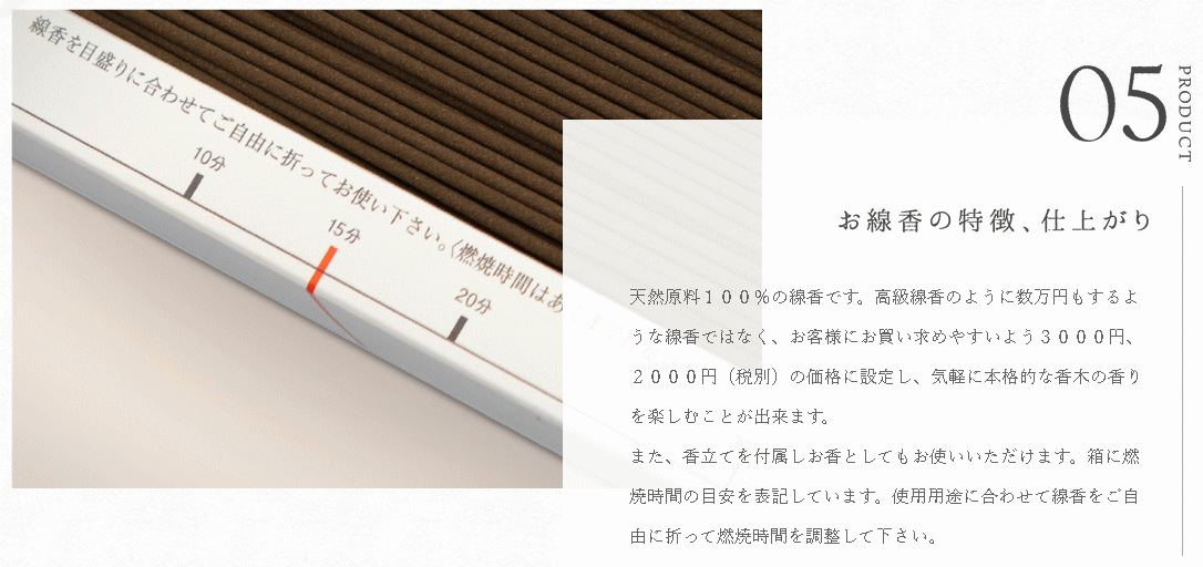 誠寿堂ことのは-天然香源料100%