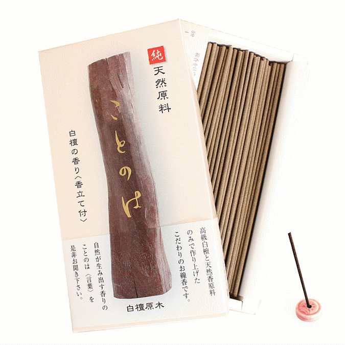 誠寿堂ことのは-天然香源料100% 白檀