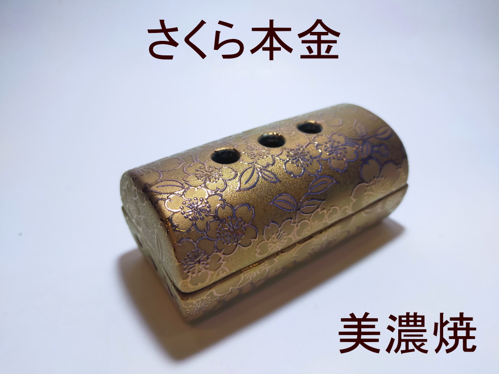 香彩器筒型美濃焼-美濃焼 さくら本金