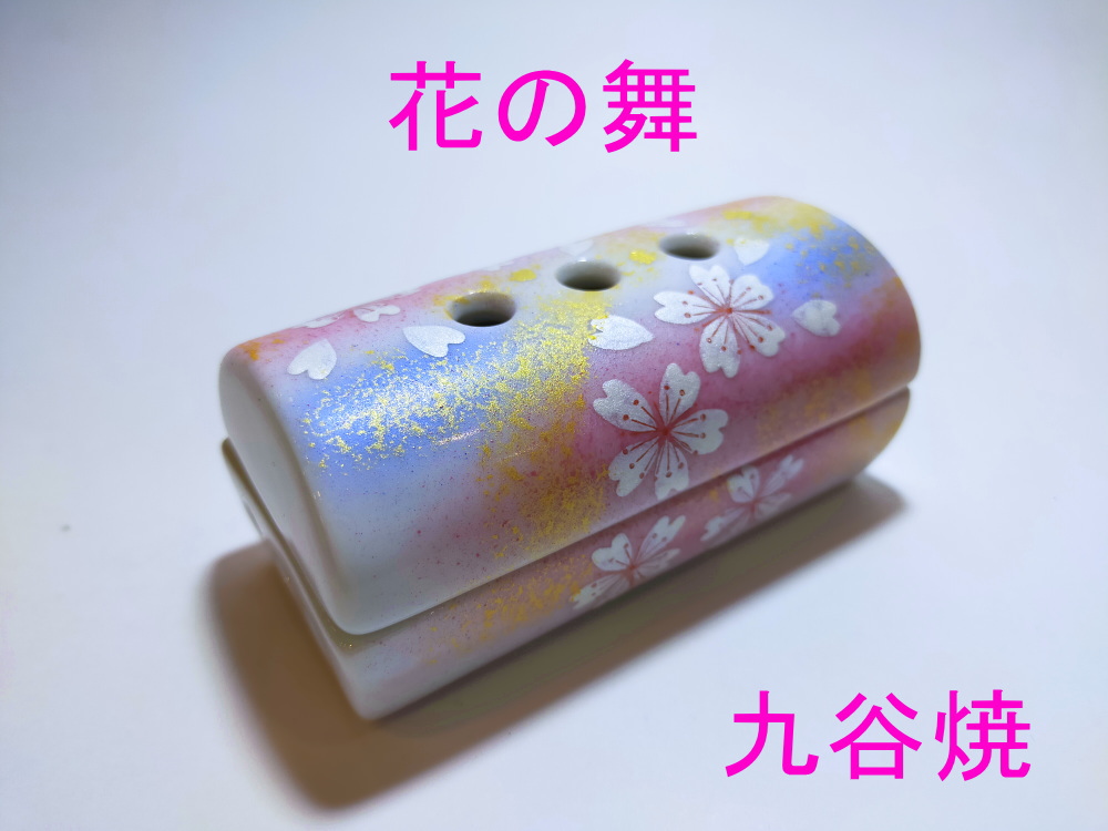 香彩器筒型美濃焼-九谷焼 花の舞