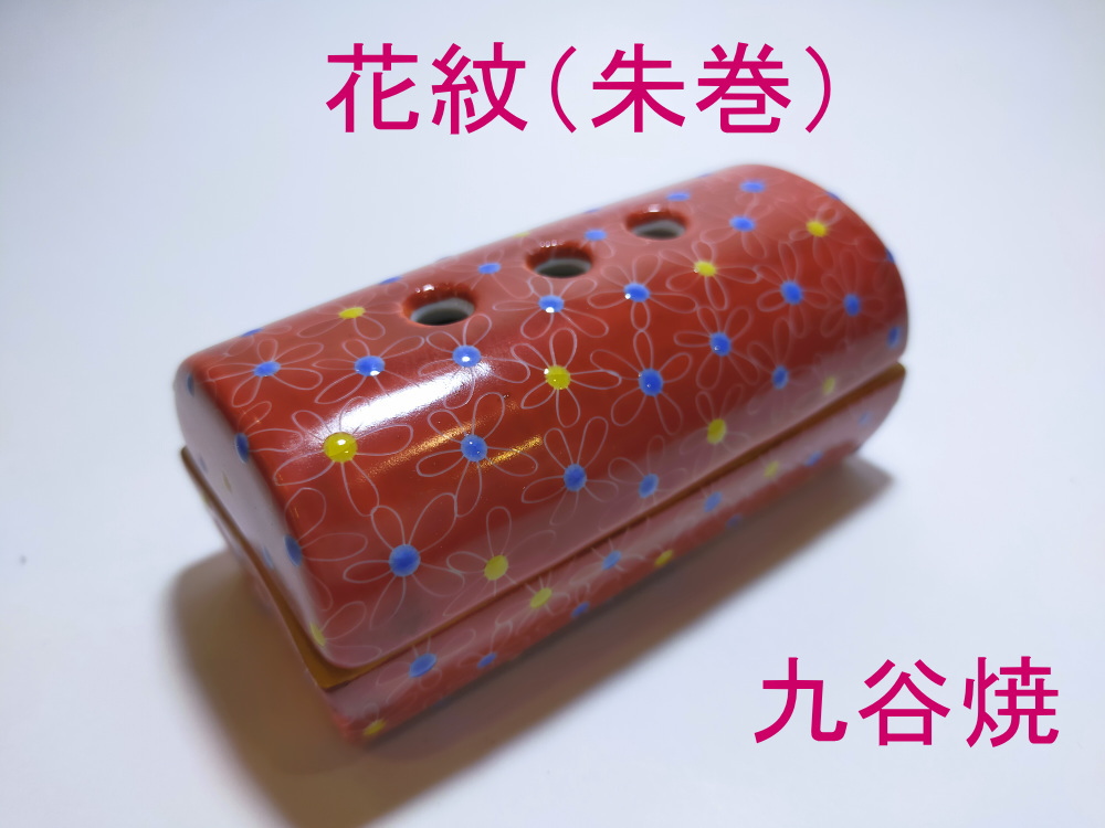 香彩器筒型美濃焼-九谷焼 花紋(朱巻)