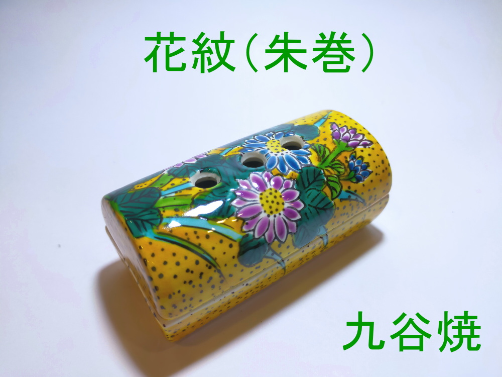 香彩器筒型美濃焼-九谷焼 吉田屋菊