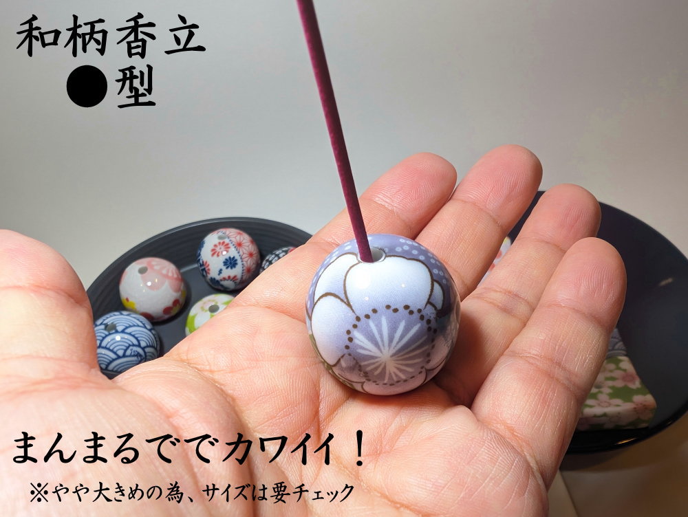 和柄お香立て各種 丸型