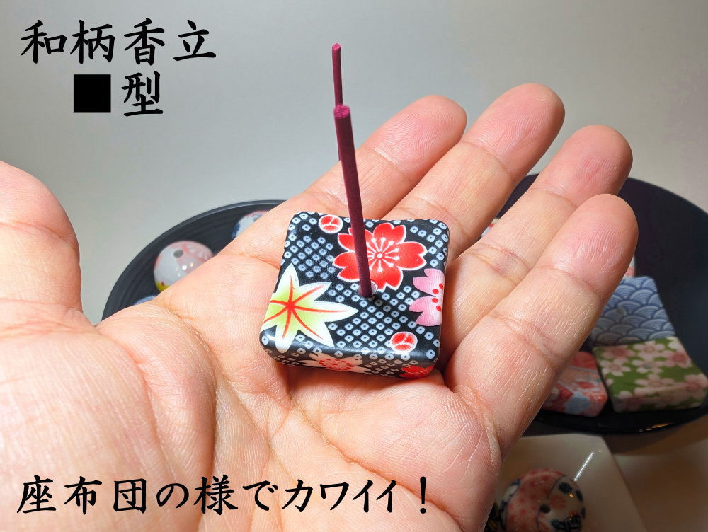 和柄お香立て各種 四角型