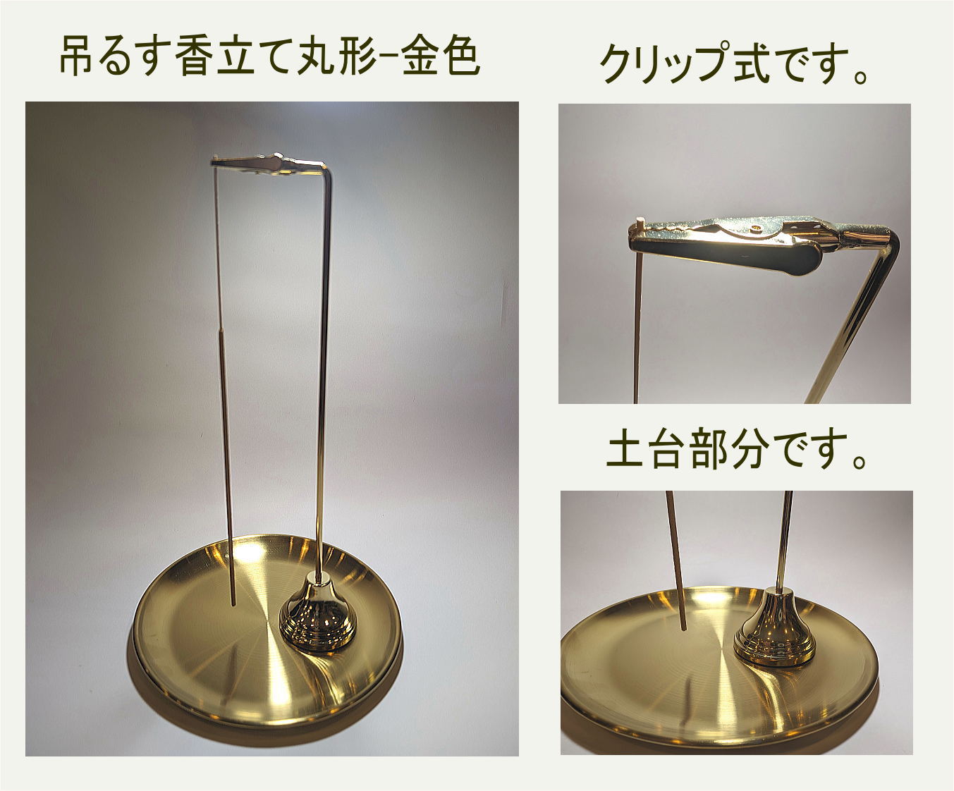 吊るすお香立て 金色