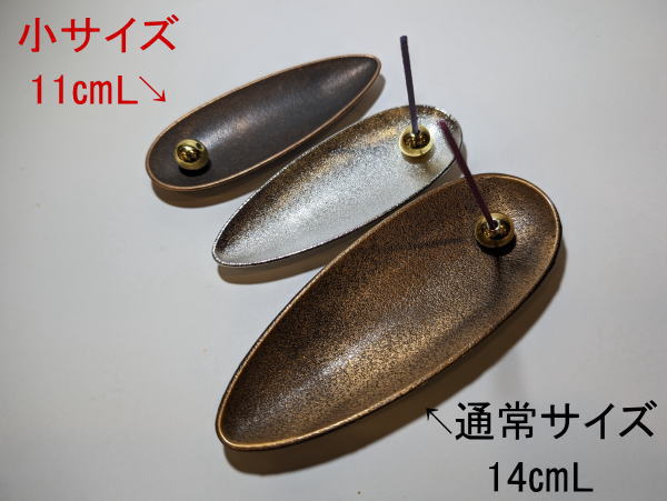 合金香皿香立セット