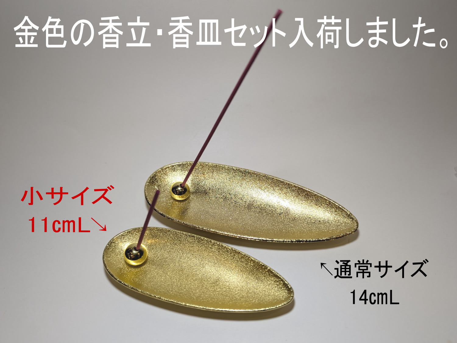 合金香皿香立セット ゴールド 金色