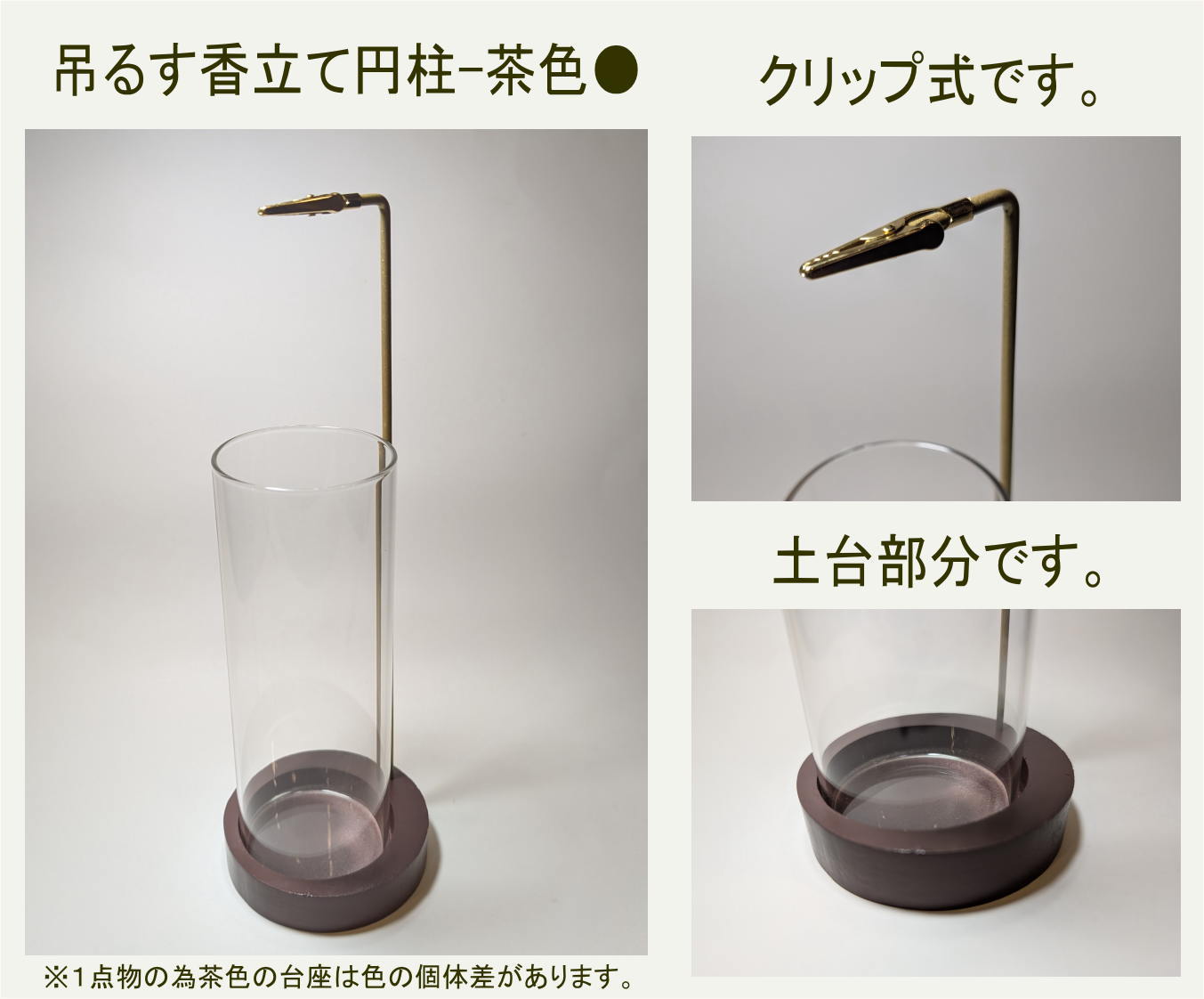 吊るすお香立て 円柱カバー付き