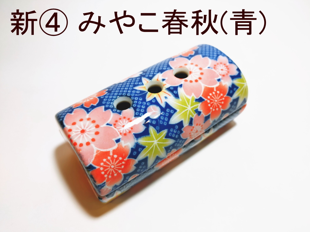香彩器筒型美濃焼-みやこ春秋青