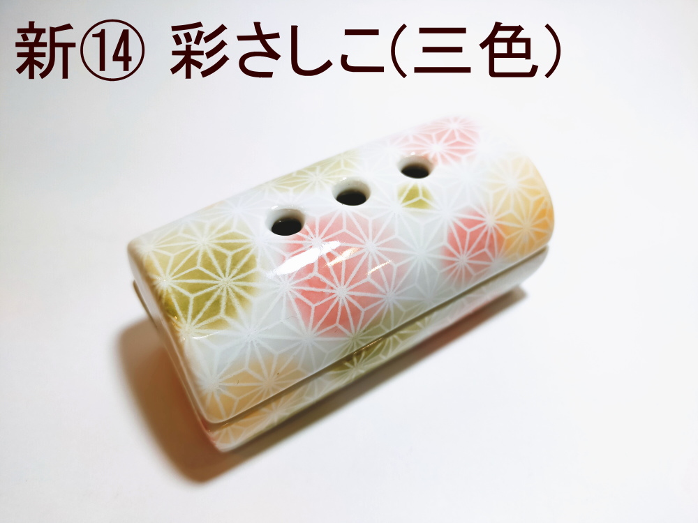 香彩器筒型美濃焼-彩さしこ(三色)