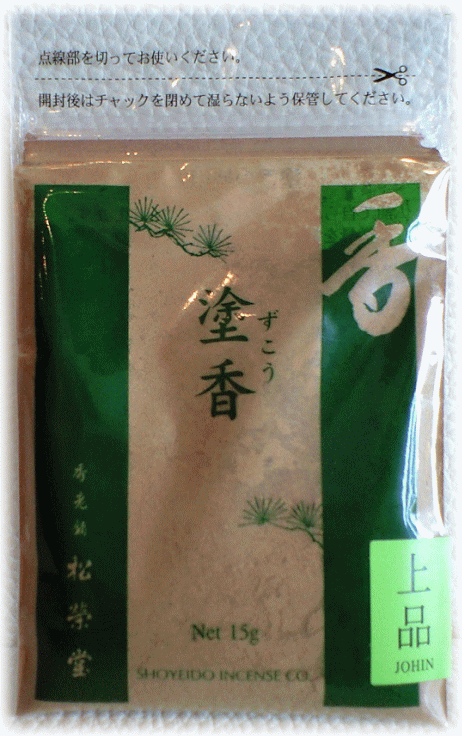 塗香　上品　京都　松栄堂