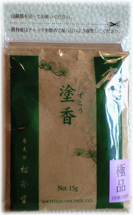 塗香　極品　ずこう　京都松栄堂