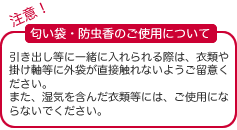 匂い袋　誰が袖