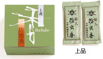 松栄堂　防虫香　上品