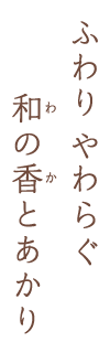 芳香器　ふうか　松栄堂